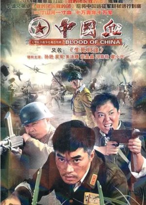 Blood of China (2011) poster