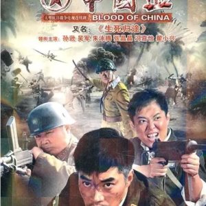 Blood of China (2011)