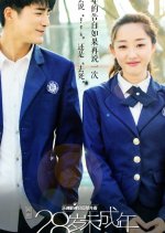 Suddenly Seventeen Chinese Drama(2016) photo