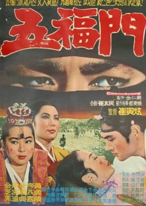 Obokmun (1966) poster