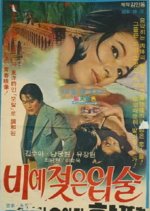 Wet Lips in Rain Korean Movie photo