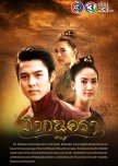 Rak Nakara thai drama review