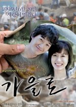 Traces of Love Korean Movie photo