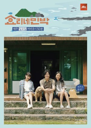 Estadia na Casa da Hyori (2017) poster