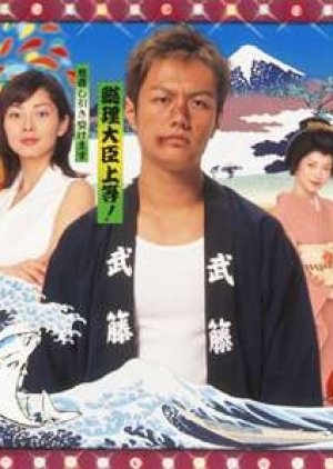 Kunimitsu no Matsuri (2003) poster