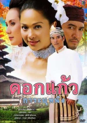 Dok Kaew Karabuning (2000) poster