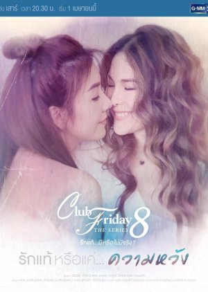 Club Friday The Series Season 8: Ruk Tae Rue Kae Kwam Wang (2017) poster