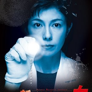 Kasouken no Onna Season 8 (2008)