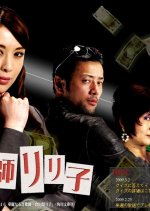 Sagishi Ririko Japanese Drama photo