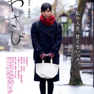 Kamisama no Boto  (2013)