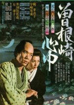 The Love Suicides at Sonezaki Japanese Movie photo