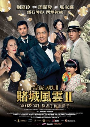 From Vegas to Macau 2 (2015) poster