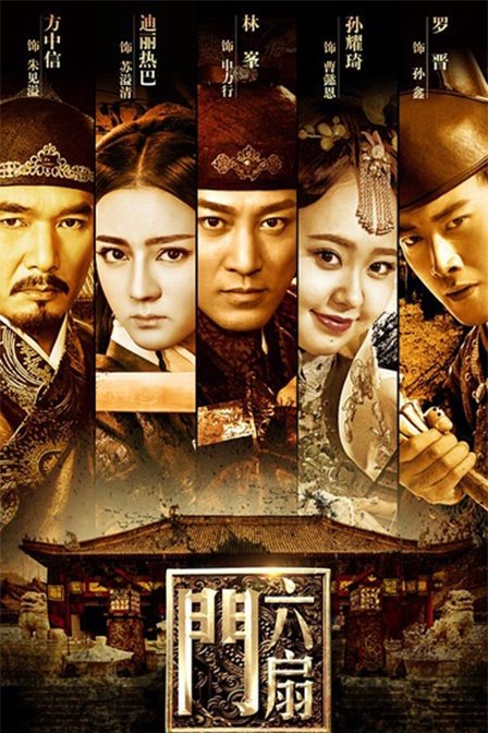 Movie Lục Phiến Môn - The Legend Liu Shan Men (Department Six) (2016)