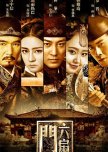 The Door chinese drama review