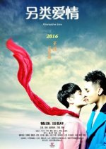 Alternative Love Chinese Movie photo