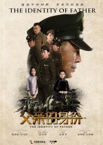 The Identity of Father Chinese Drama photo