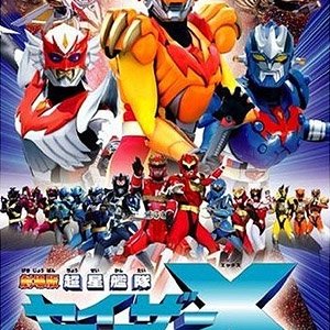 Chousei Kantai Sazer-X the Movie: Fight! Star Warriors (2005)