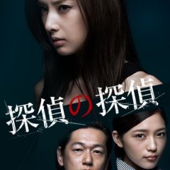Detective versus Detectives Japanese Drama photo