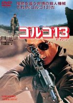 Golgo 13 Japanese Movie photo