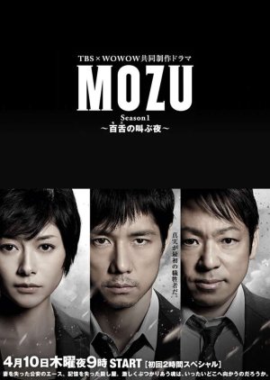 MOZU Season 1 - Mozu no Sakebu Yoru (2014) poster