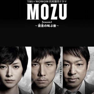 Mozu Season 1 Mozu No Sakebu Yoru 14 Episodes Mydramalist