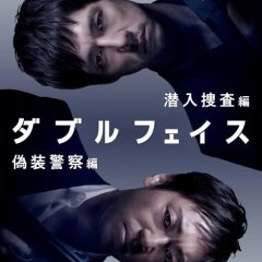 Double Face: Gisou Keisatsu-hen Japanese Drama photo