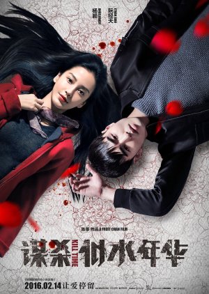 Kill Time (2016) poster