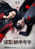 Kill Time Chinese Movie photo