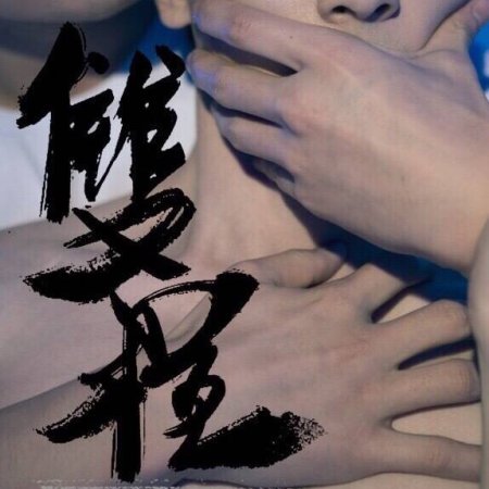 Kamisama no Boto  (2013)