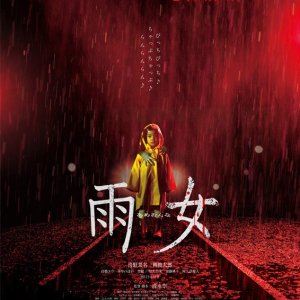 A Rain Woman (2016)