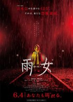 A Rain Woman Japanese Movie photo
