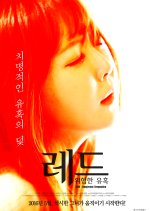 Red: A Dangerous Seduction Korean Movie photo