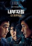 Inside Men: The Original korean movie review