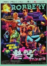 Robbery Hong Kong Movie(2016) photo