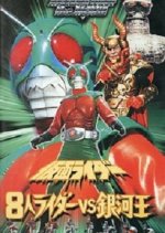 Eight Riders vs. Galaxy King Japanese Movie photo