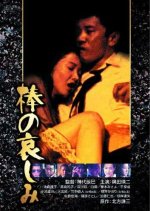 Like a Rolling Stone Japanese Movie(1994) photo