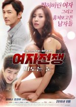 Female Wars: Wandering Eyes Korean Movie photo