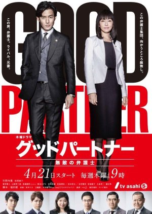 Good Partner (2016) poster