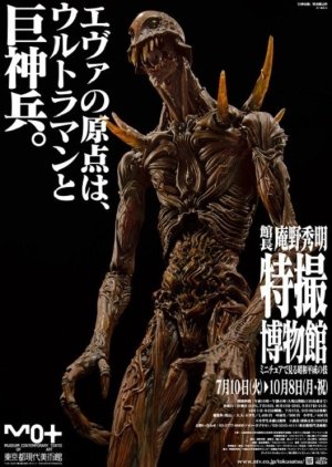 Giant God Warrior Appears in Tokyo (2012) poster