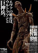 Giant God Warrior Appears in Tokyo Japanese Movie photo