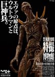 Giant God Warrior Appears in Tokyo japanese movie review