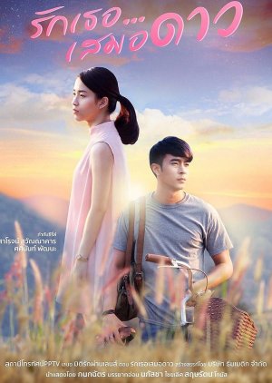 Views of Love: Love You, Samur Dao (2016) poster