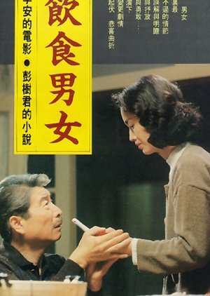 Download Eat Drink Man Woman 1994 Mydramalist Desktop Wallpaper Free Get Wallpaper Eat Drink Man Woman 1994 Mydramalist For iPhone