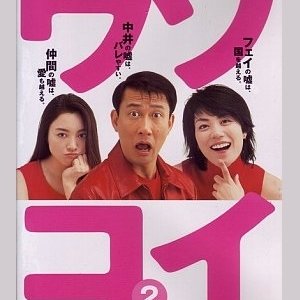 Uso Koi (2001)