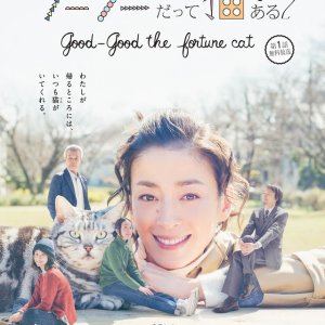 Gou Gou, the Cat 2: Good Good The Fortune Cat (2016)