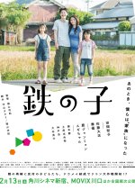 Children of Iron Japanese Movie photo