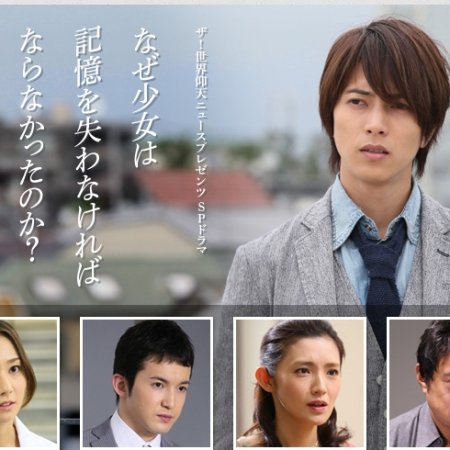 Kamisama no Boto  (2013)
