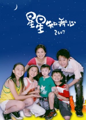 Star Knows My Heart 2007 (2007) poster