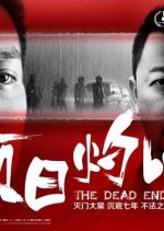 The Dead End Chinese Movie photo