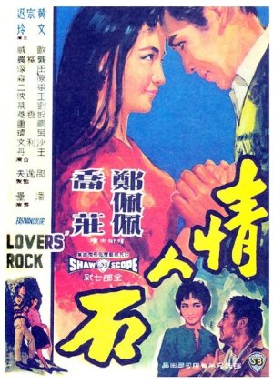 Lovers' Rock (1964) poster